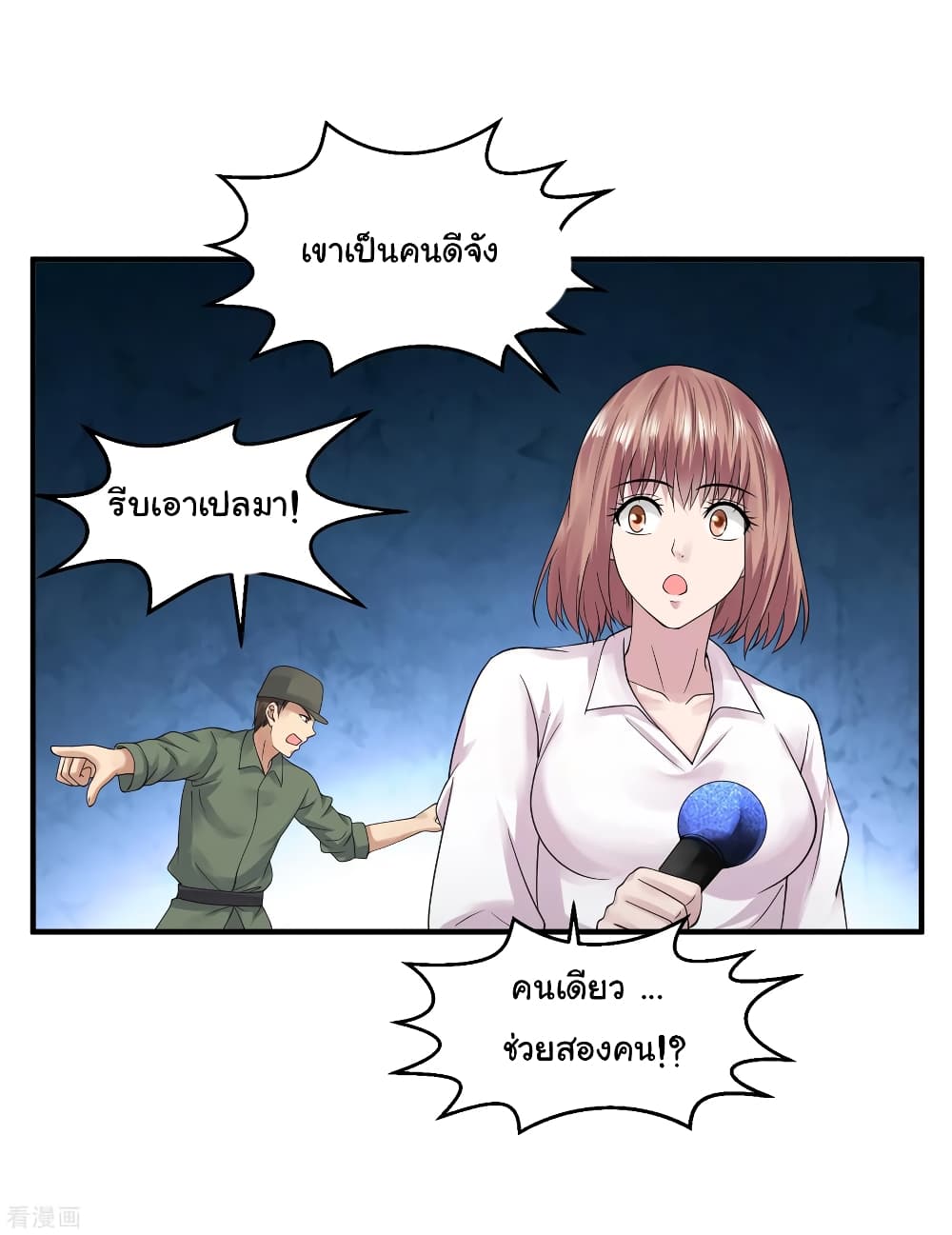 Peerless Medical Saint page 6