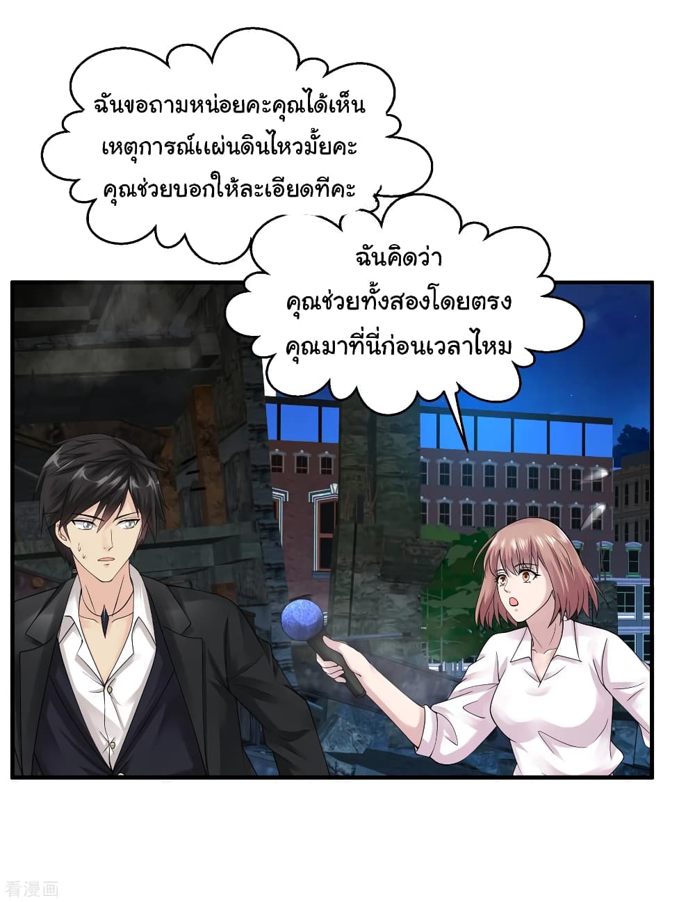 Peerless Medical Saint page 8