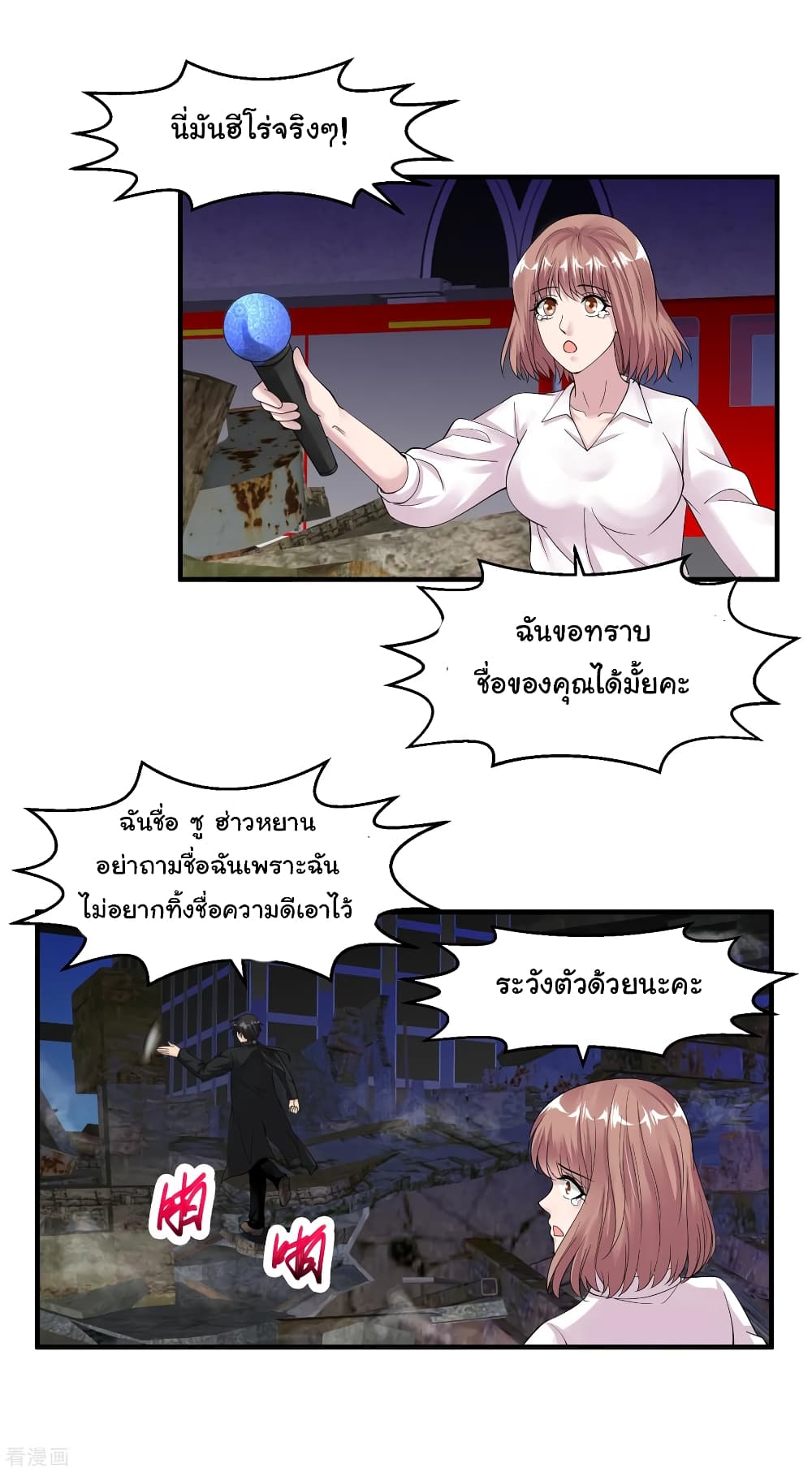 Peerless Medical Saint page 10