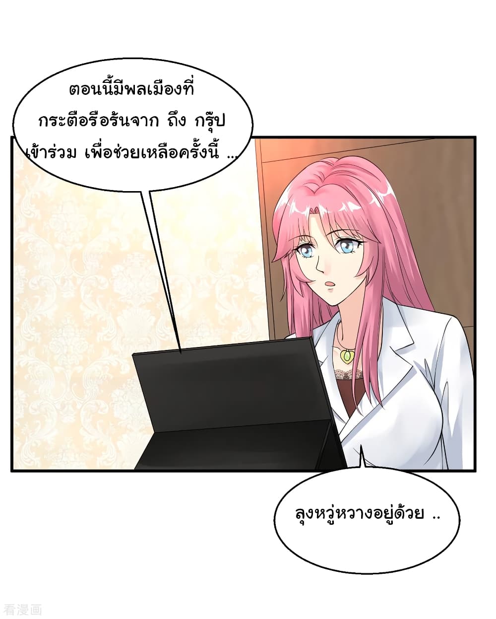 Peerless Medical Saint page 12