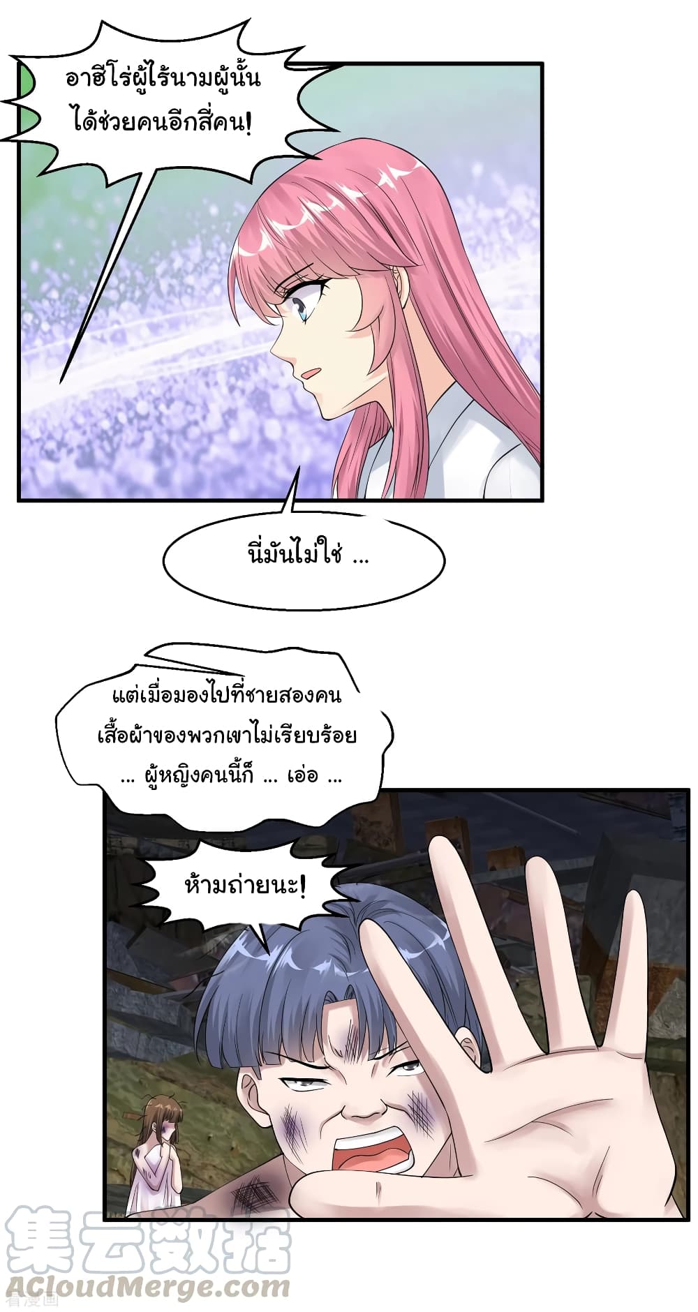 Peerless Medical Saint page 13