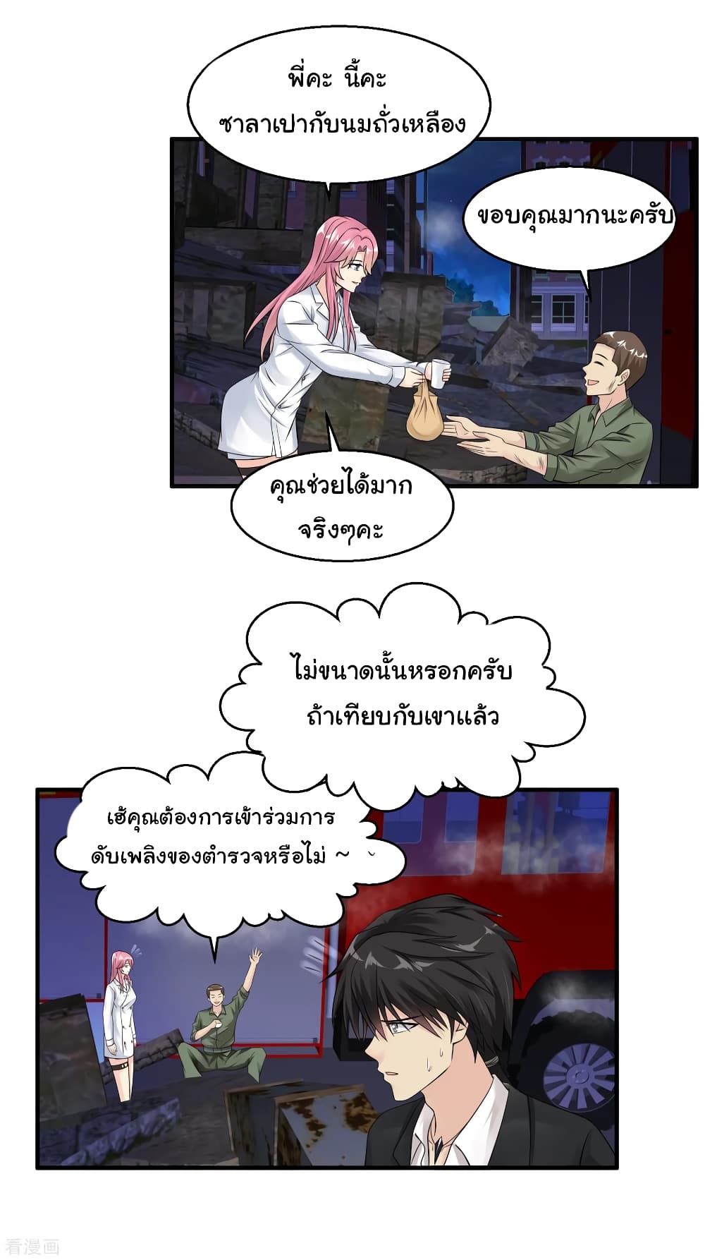 Peerless Medical Saint page 19