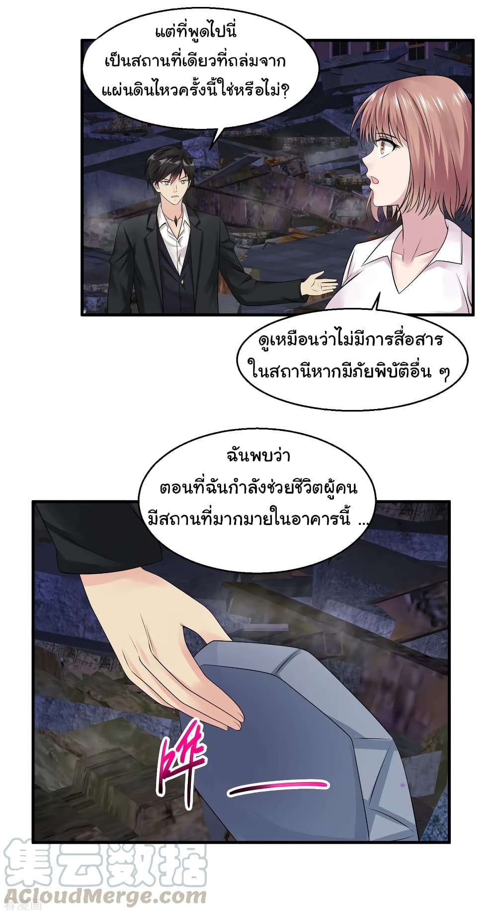 Peerless Medical Saint page 21