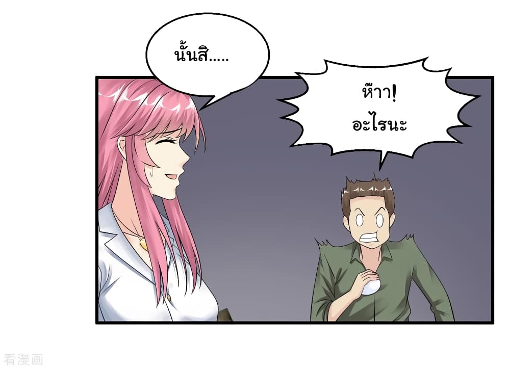 Peerless Medical Saint page 23