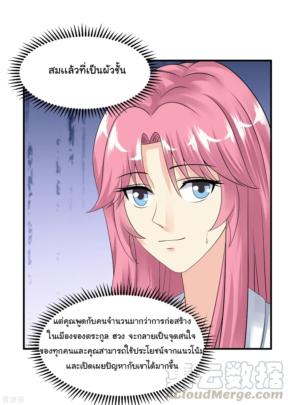 Peerless Medical Saint page 25