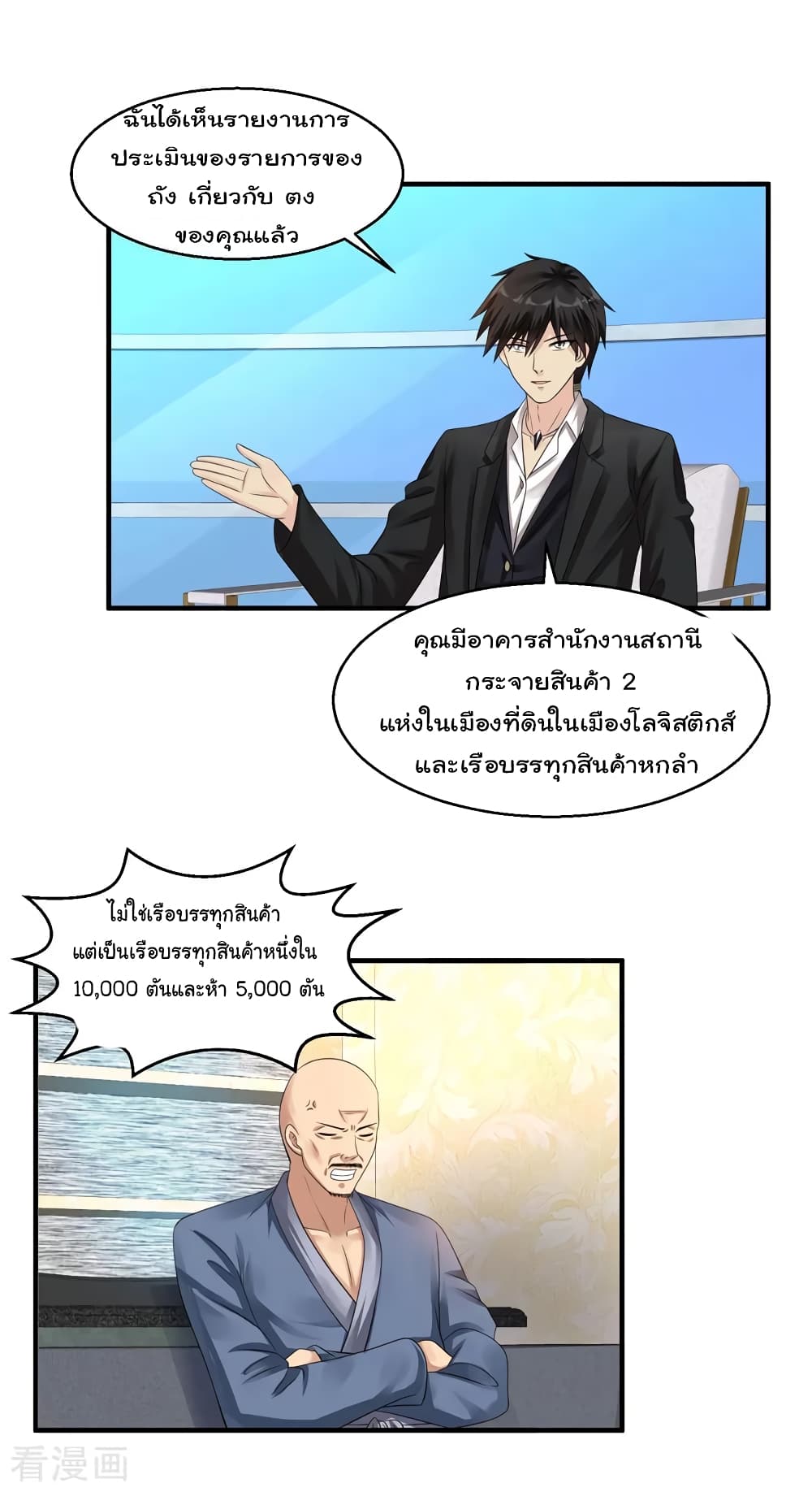 Peerless Medical Saint page 24