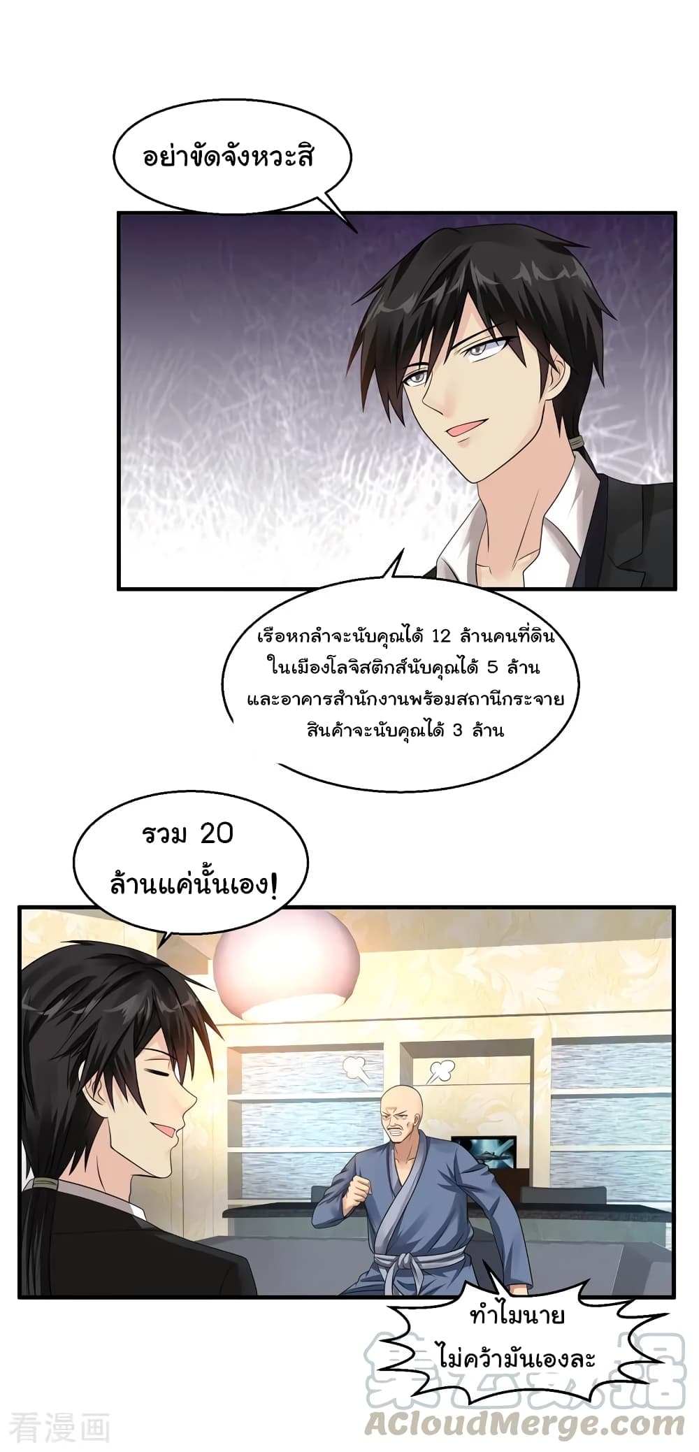 Peerless Medical Saint page 25