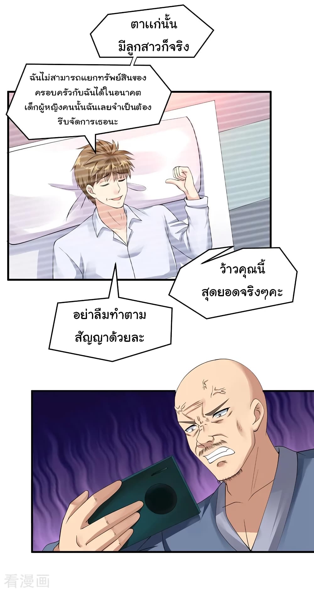 Peerless Medical Saint page 30
