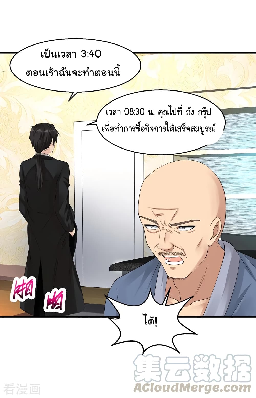 Peerless Medical Saint page 37