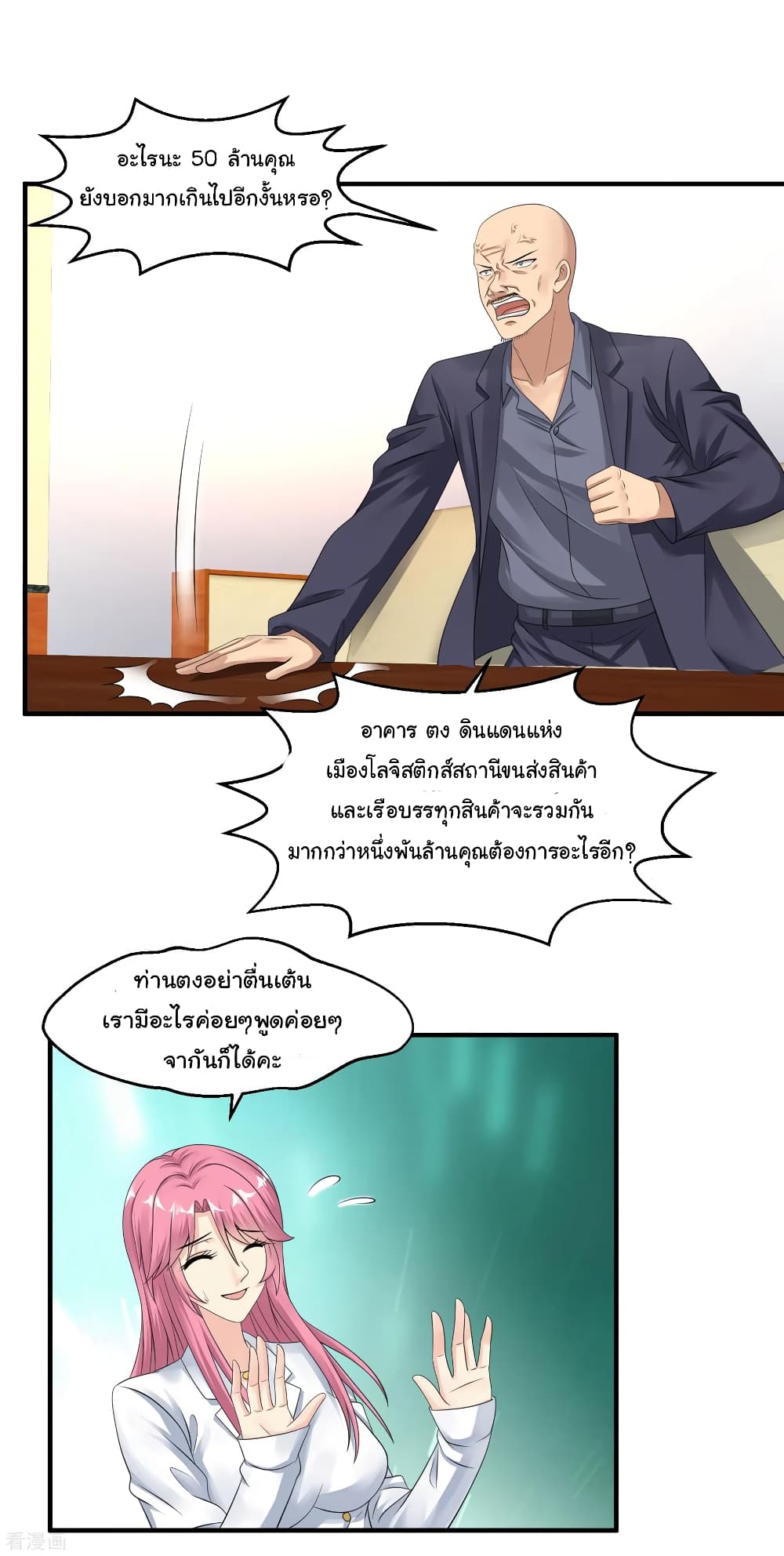 Peerless Medical Saint page 18