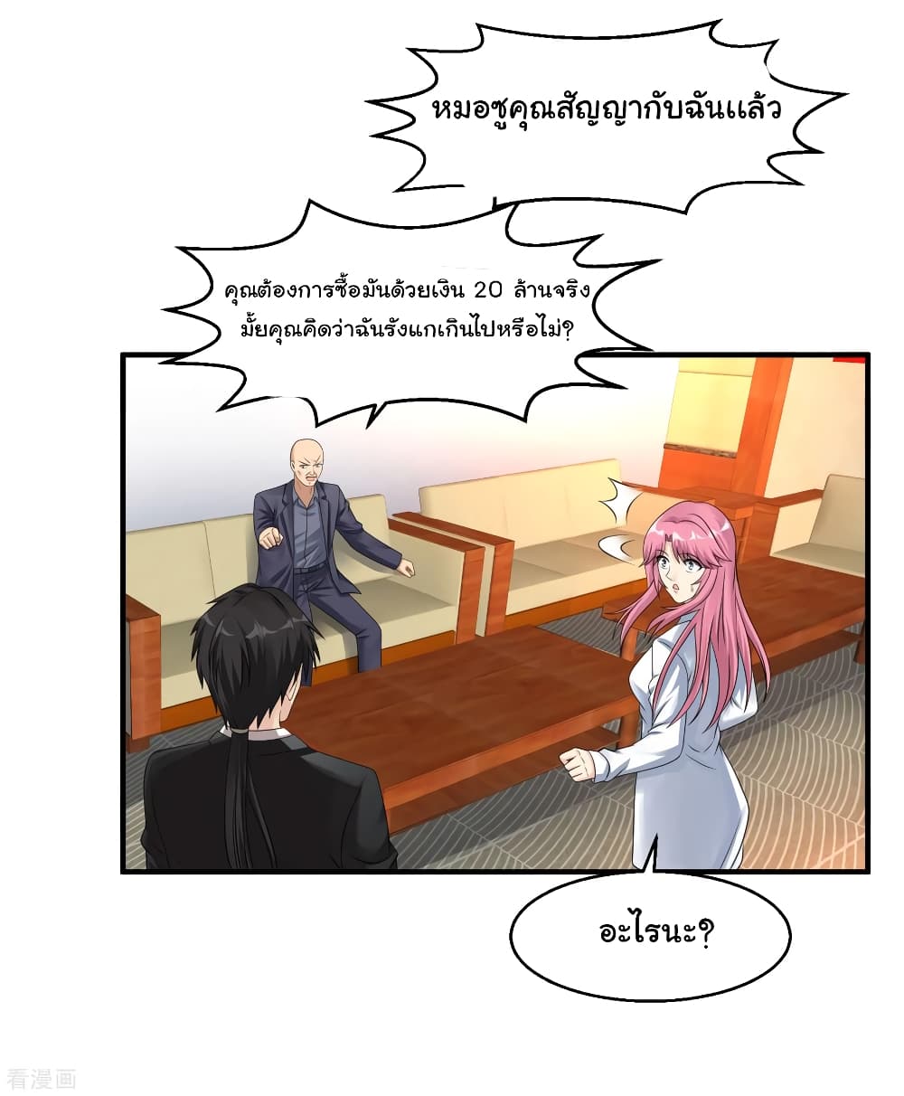 Peerless Medical Saint page 19