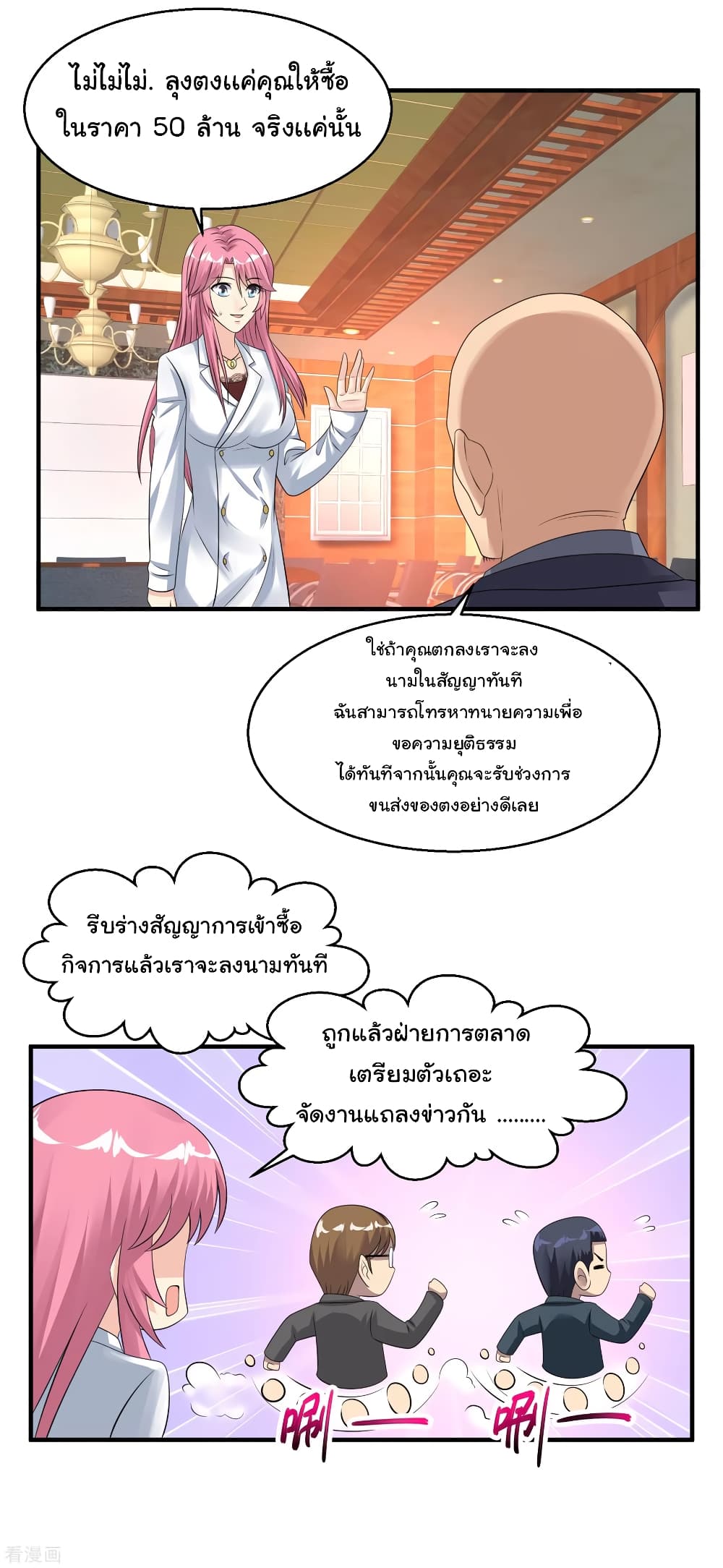 Peerless Medical Saint page 24