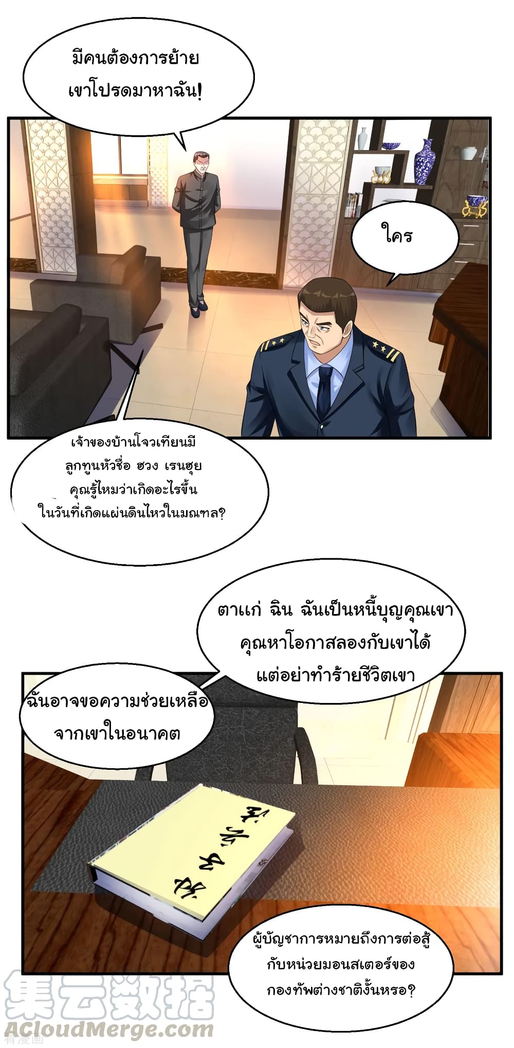 Peerless Medical Saint page 36