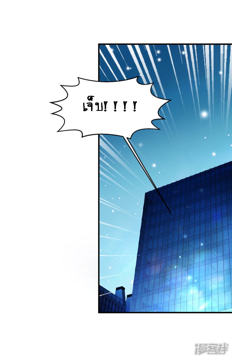 Peerless Medical Saint page 36