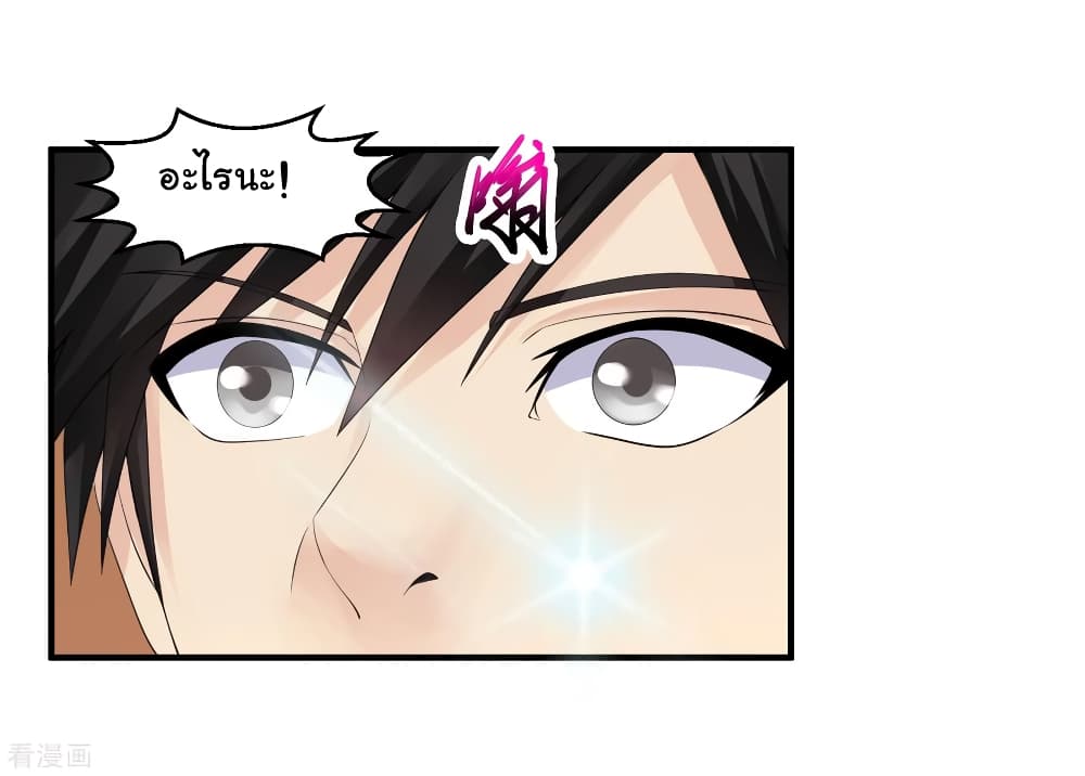 Peerless Medical Saint page 11