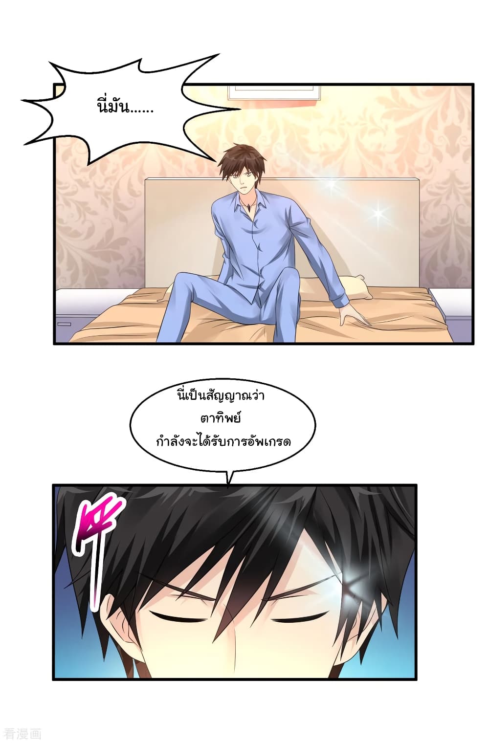 Peerless Medical Saint page 12