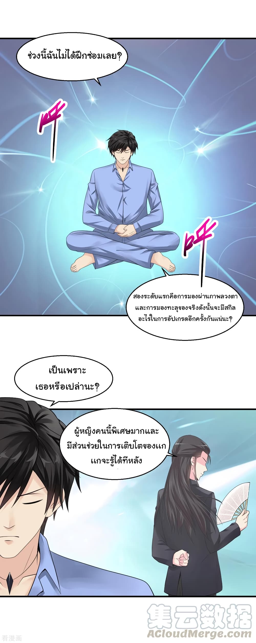 Peerless Medical Saint page 13