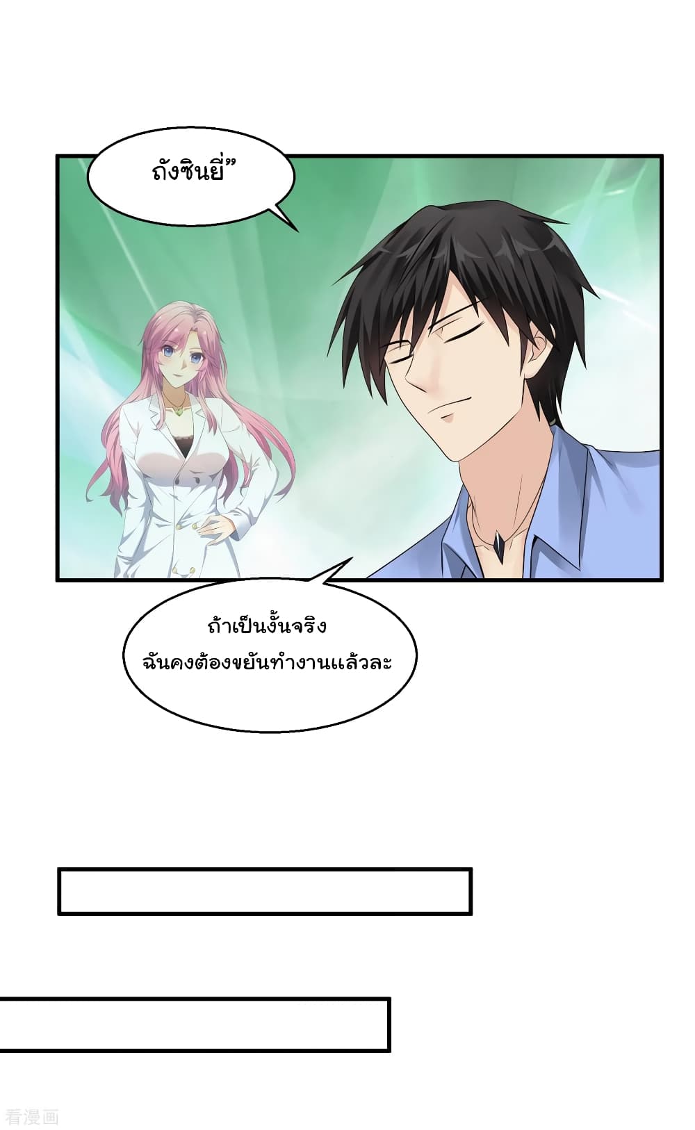 Peerless Medical Saint page 14