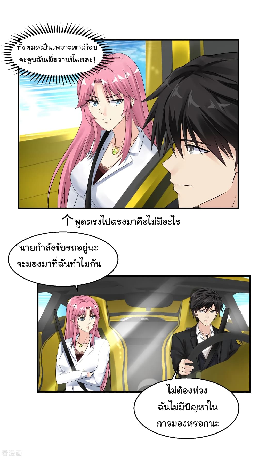 Peerless Medical Saint page 16
