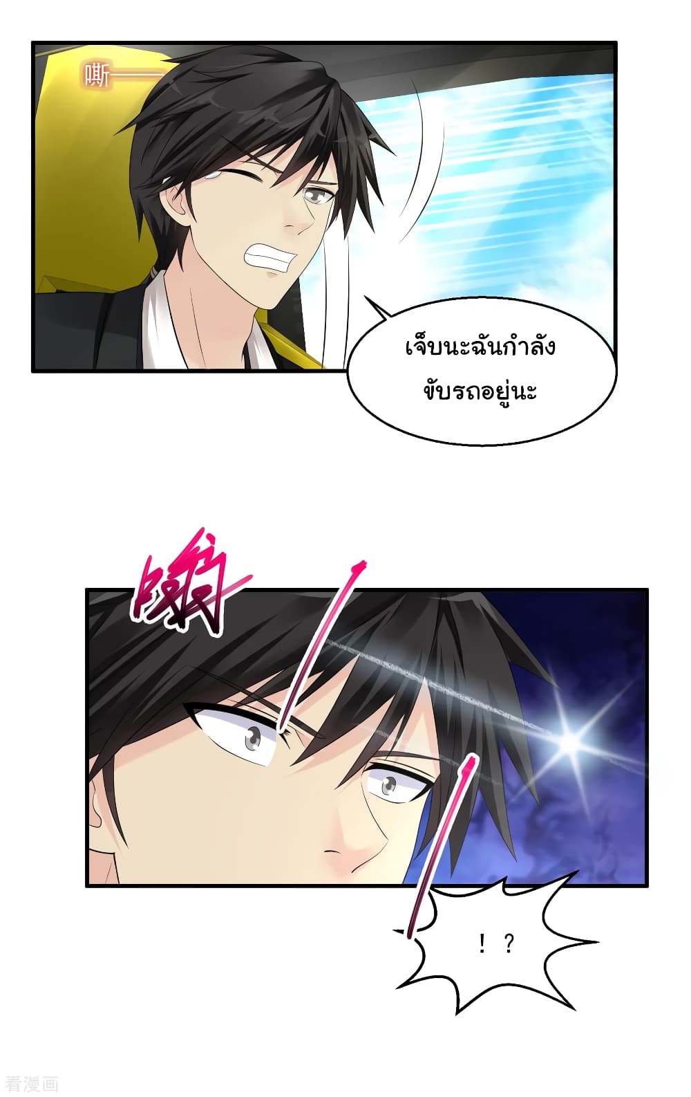 Peerless Medical Saint page 19