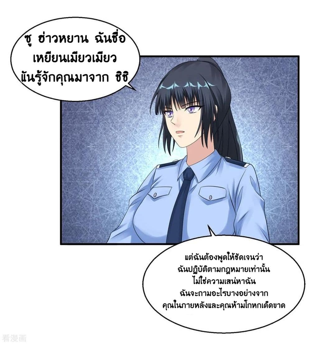 Peerless Medical Saint page 12