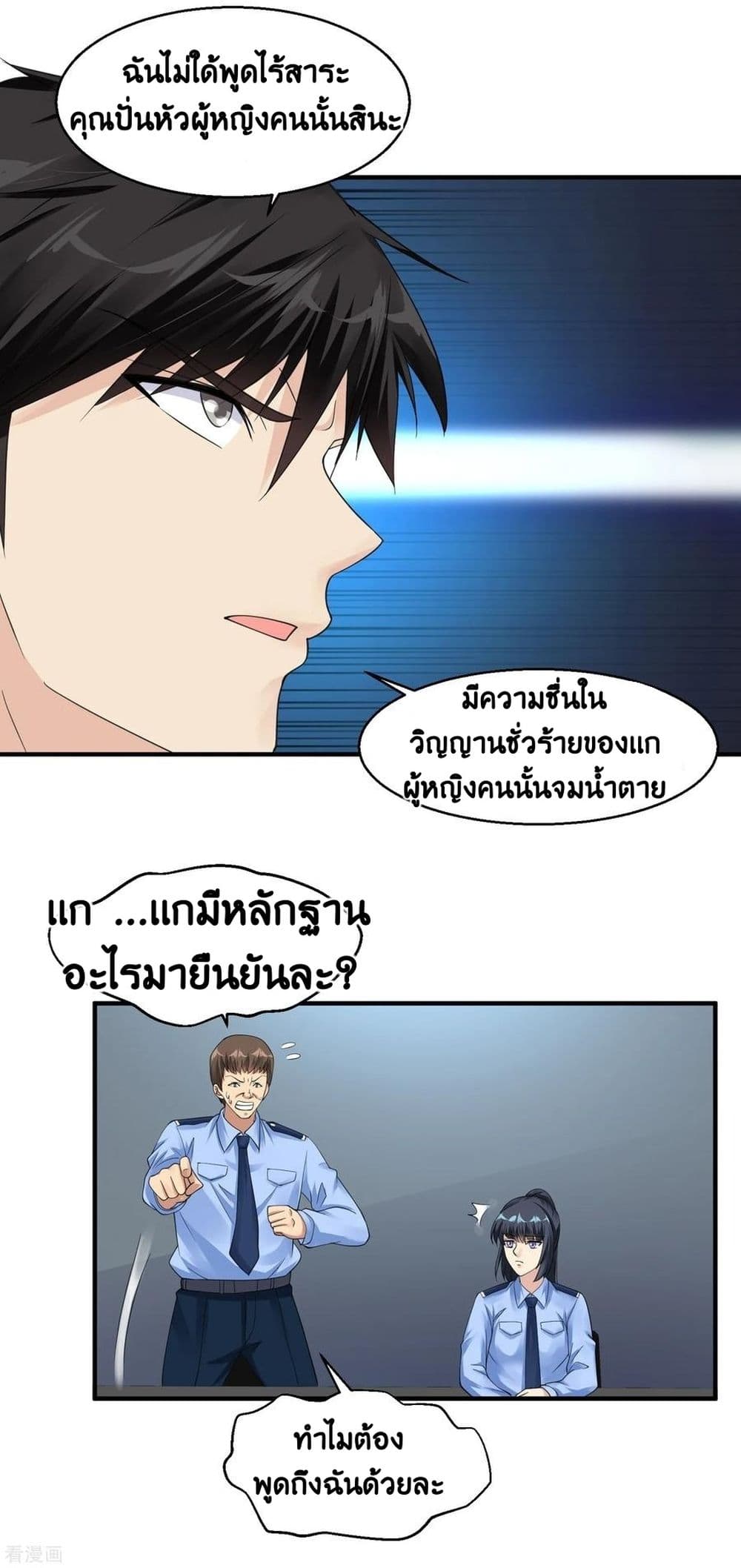 Peerless Medical Saint page 22