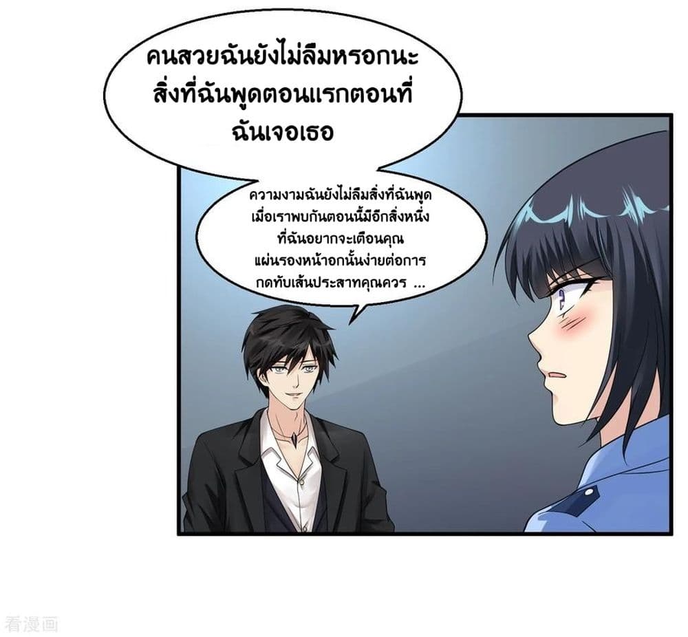 Peerless Medical Saint page 23