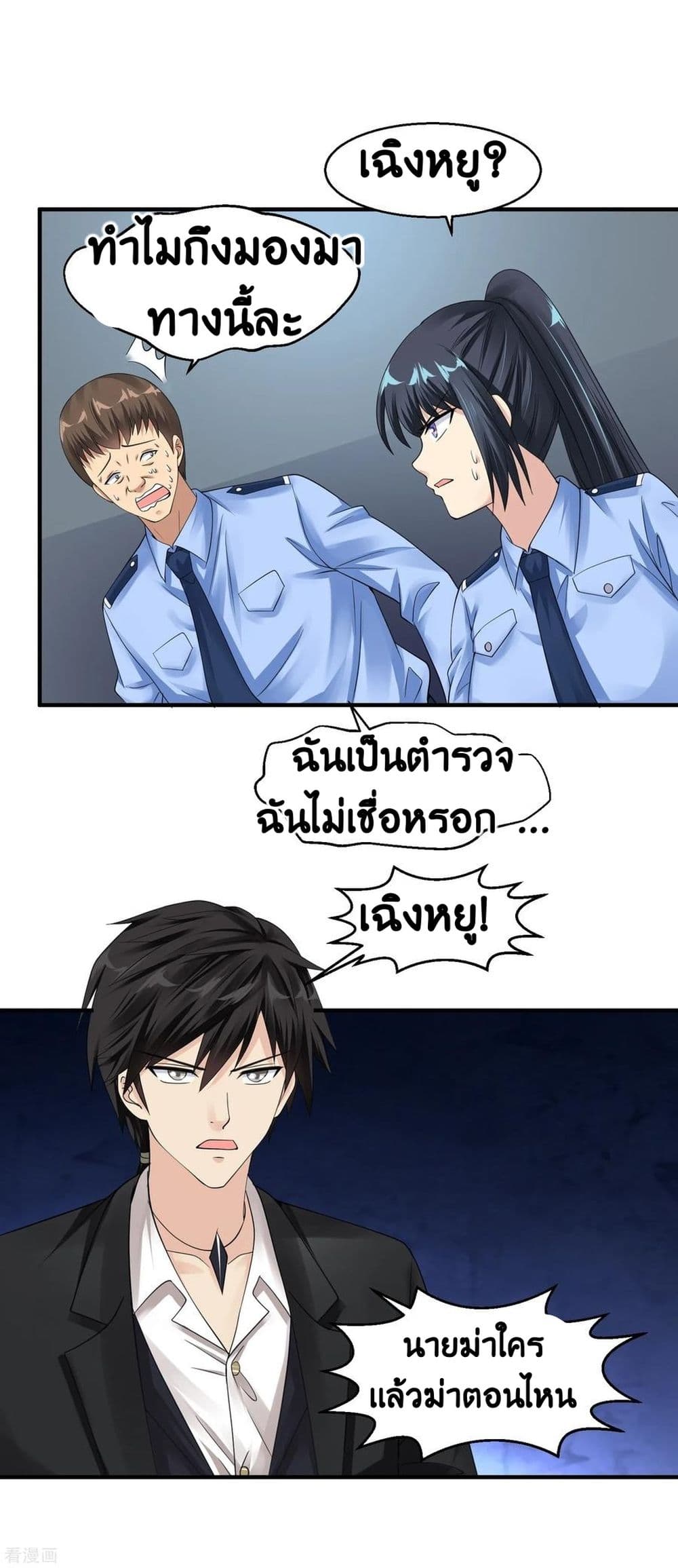 Peerless Medical Saint page 27