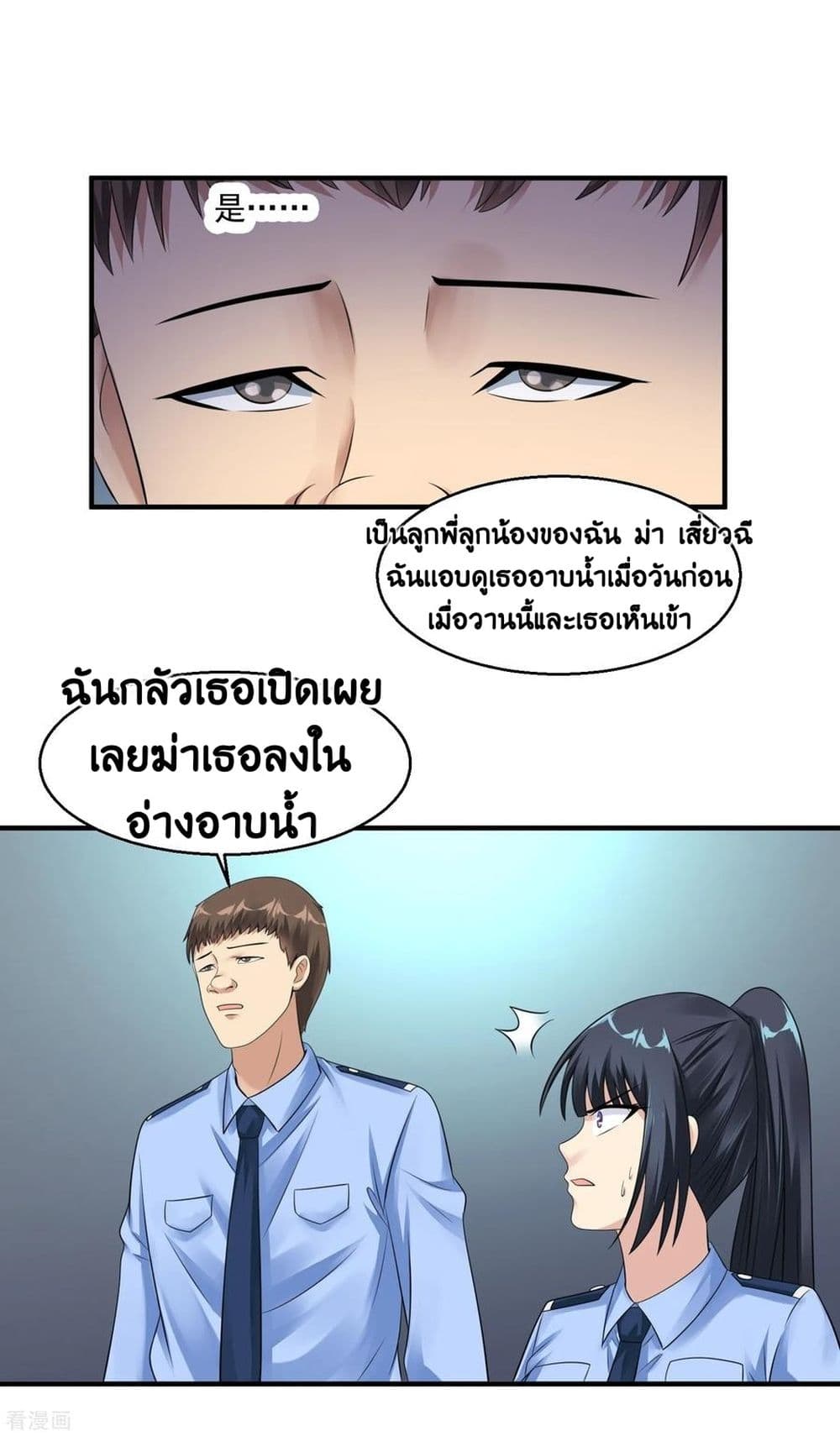 Peerless Medical Saint page 30