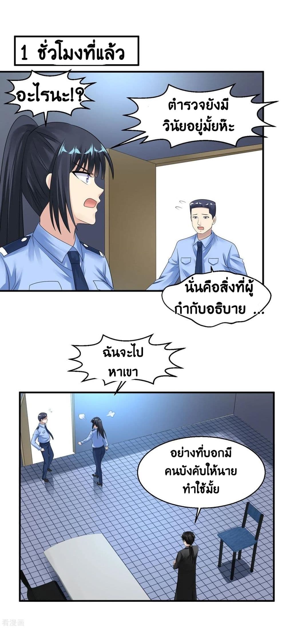 Peerless Medical Saint page 6