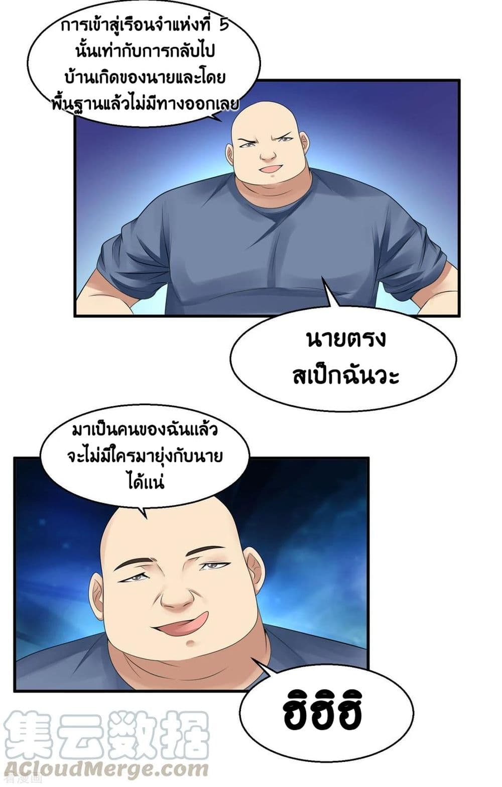 Peerless Medical Saint page 9