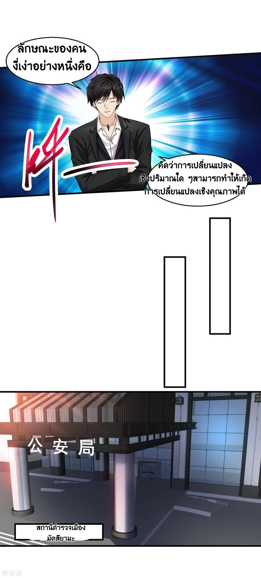 Peerless Medical Saint page 19