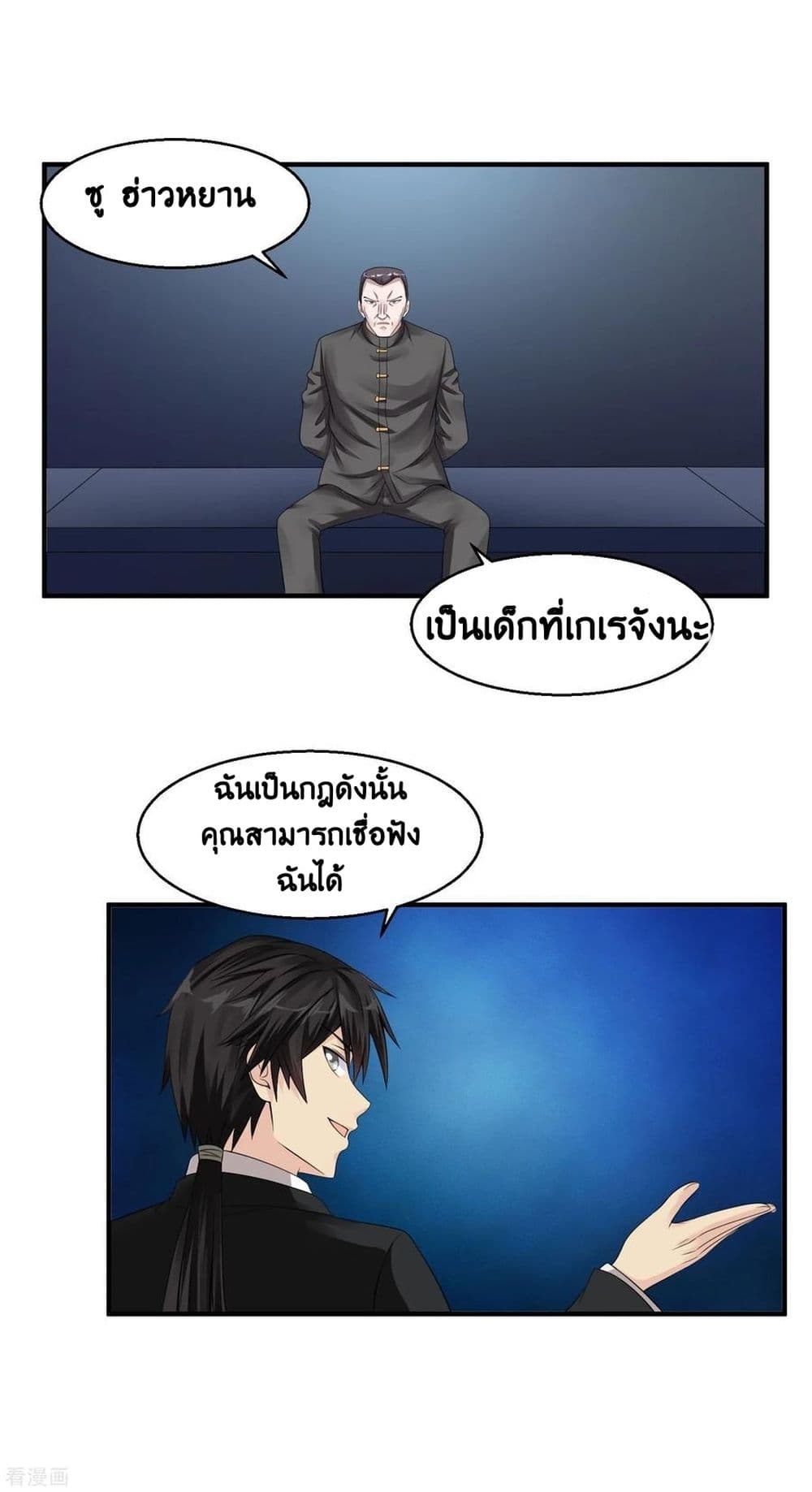 Peerless Medical Saint page 27