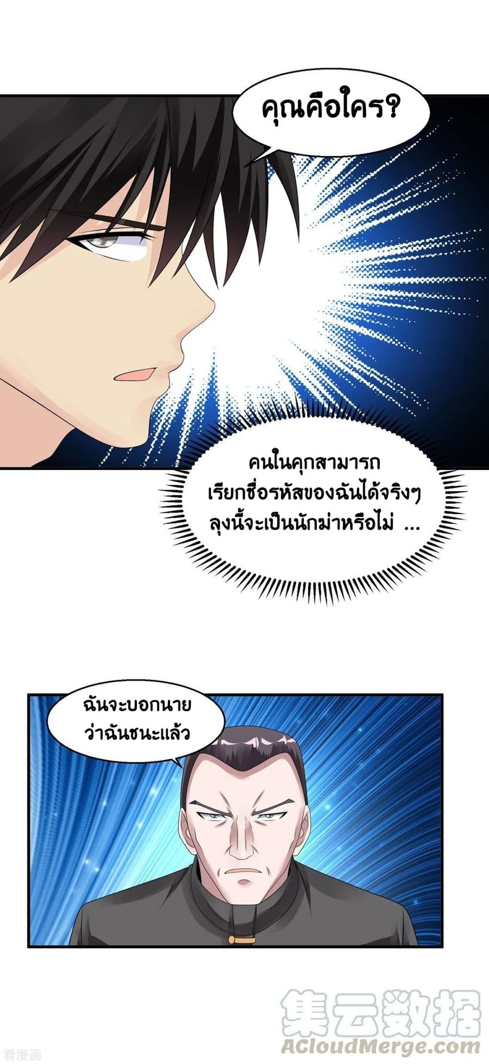 Peerless Medical Saint page 29