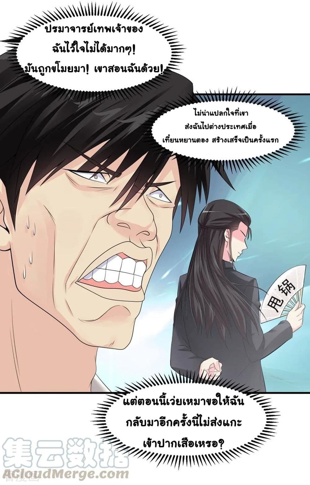 Peerless Medical Saint page 22