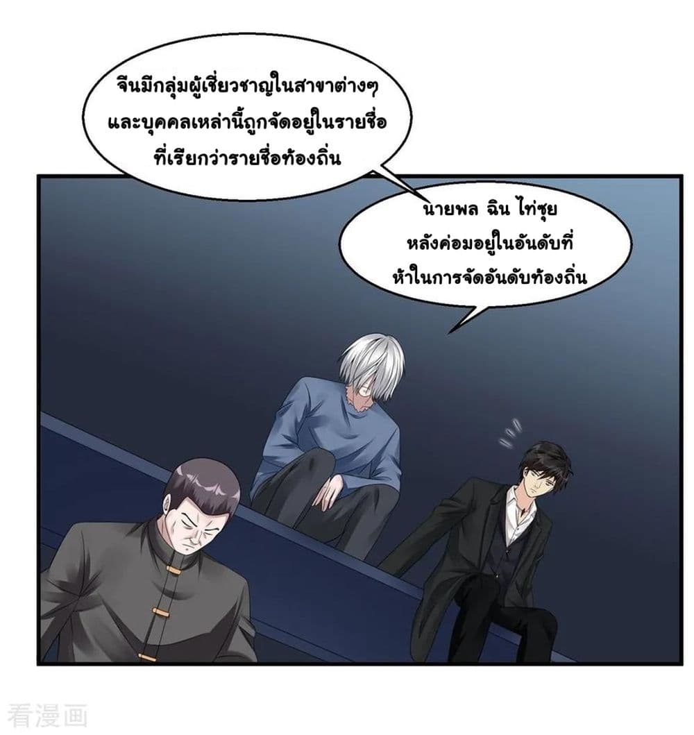 Peerless Medical Saint page 24