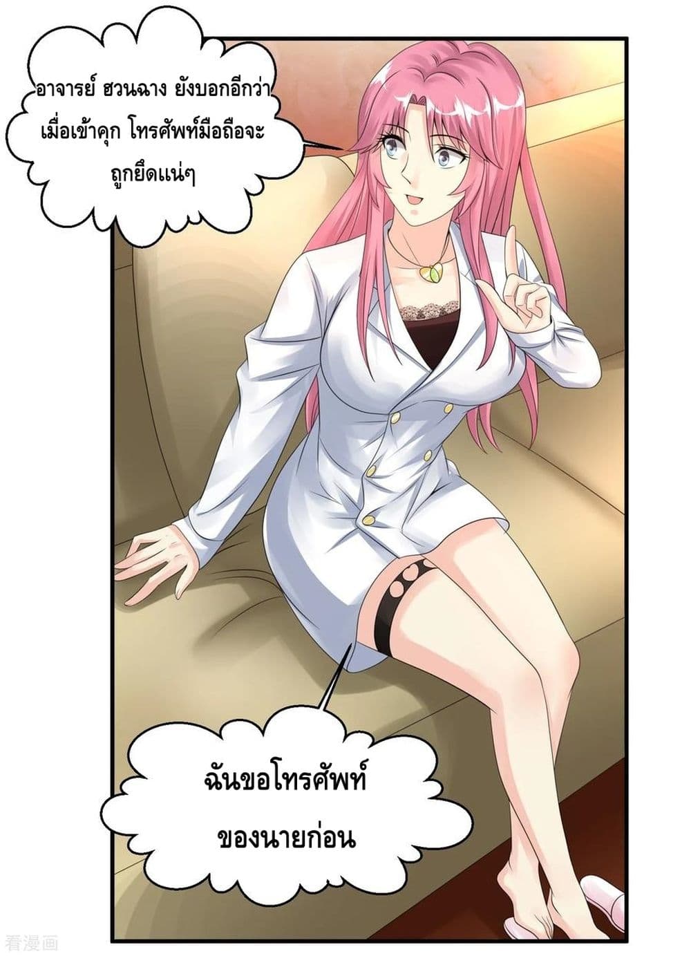 Peerless Medical Saint page 28