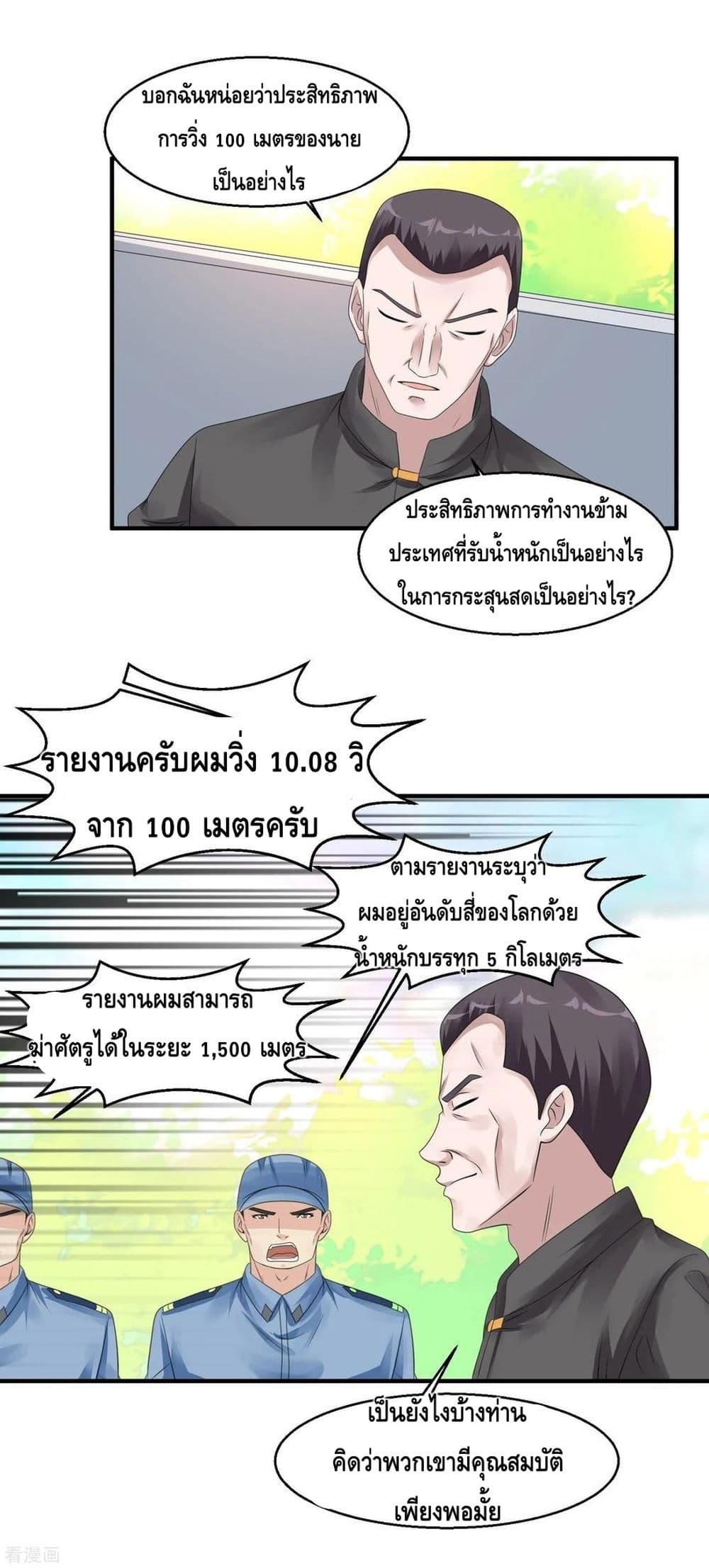 Peerless Medical Saint page 30