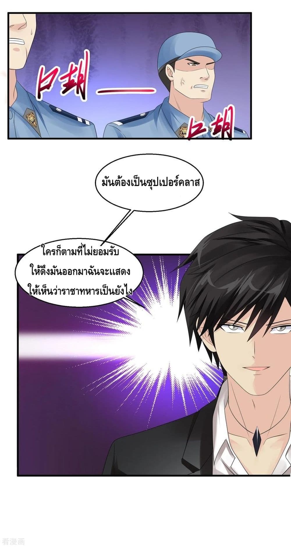 Peerless Medical Saint page 32