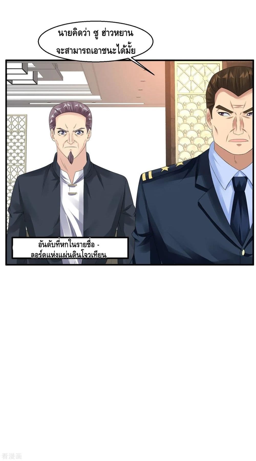Peerless Medical Saint page 35