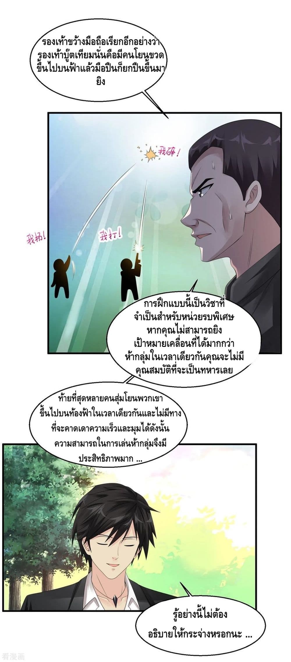 Peerless Medical Saint page 28