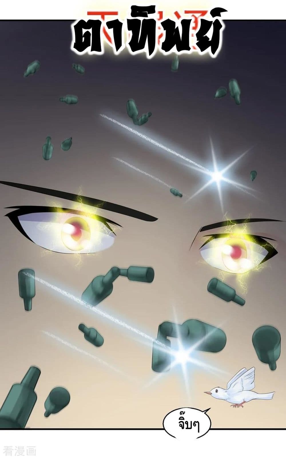 Peerless Medical Saint page 11