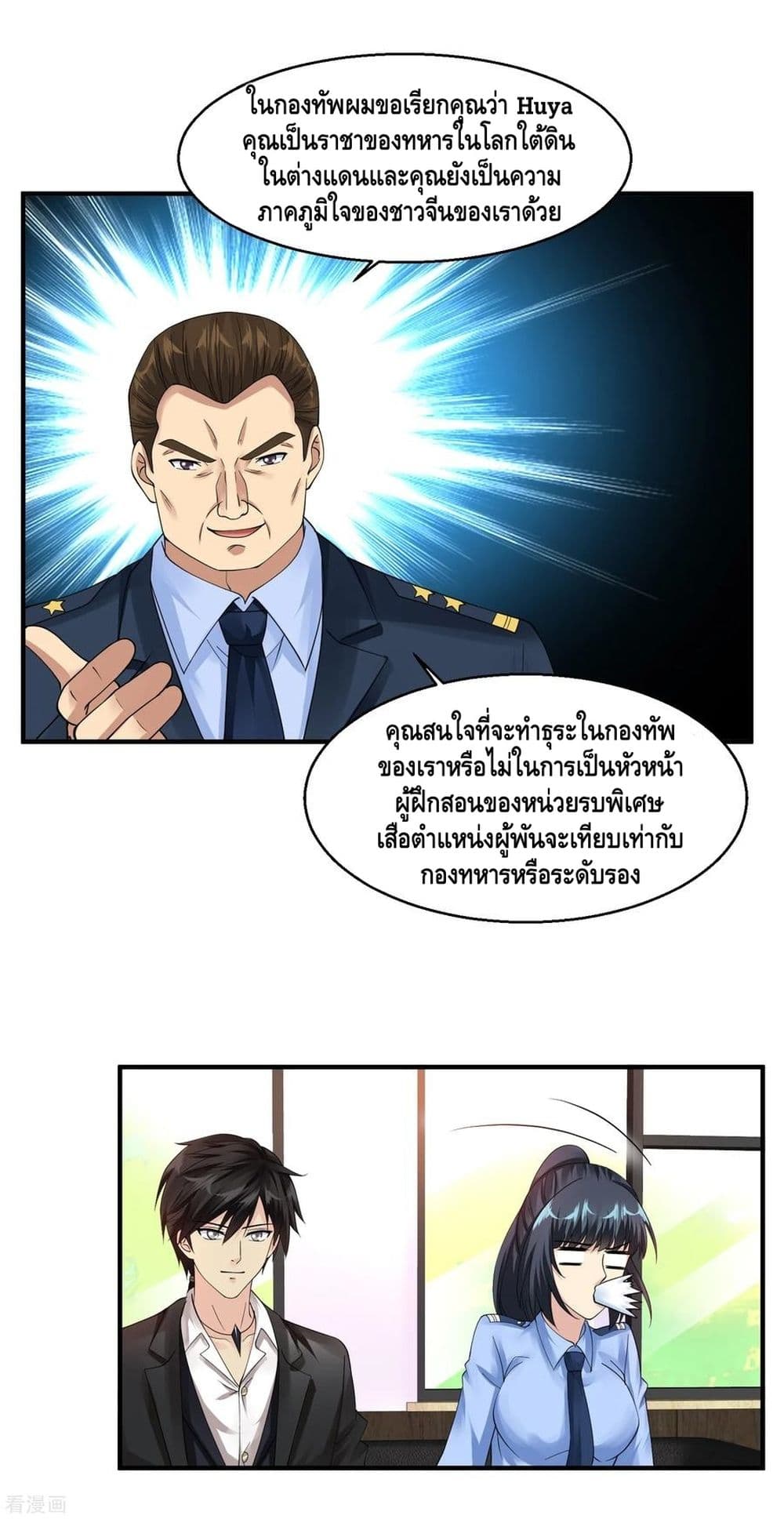 Peerless Medical Saint page 10