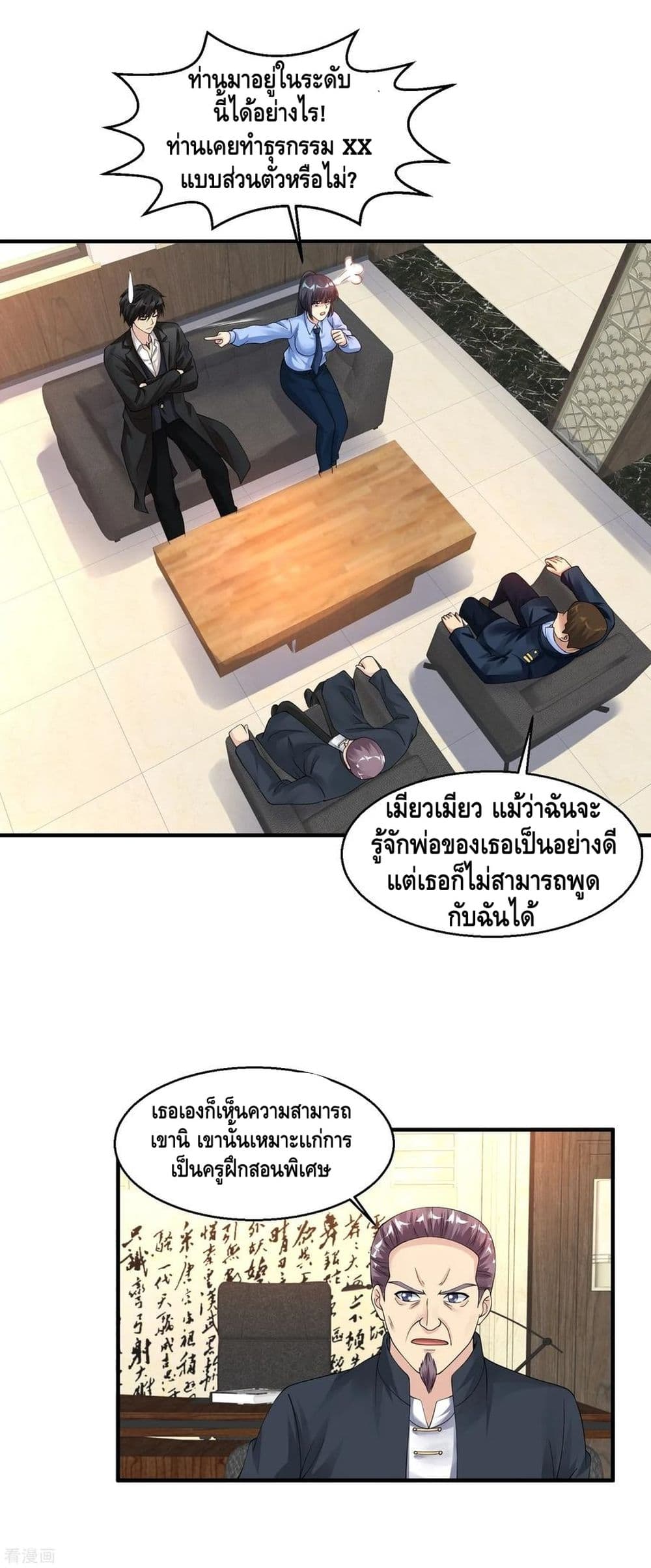 Peerless Medical Saint page 11