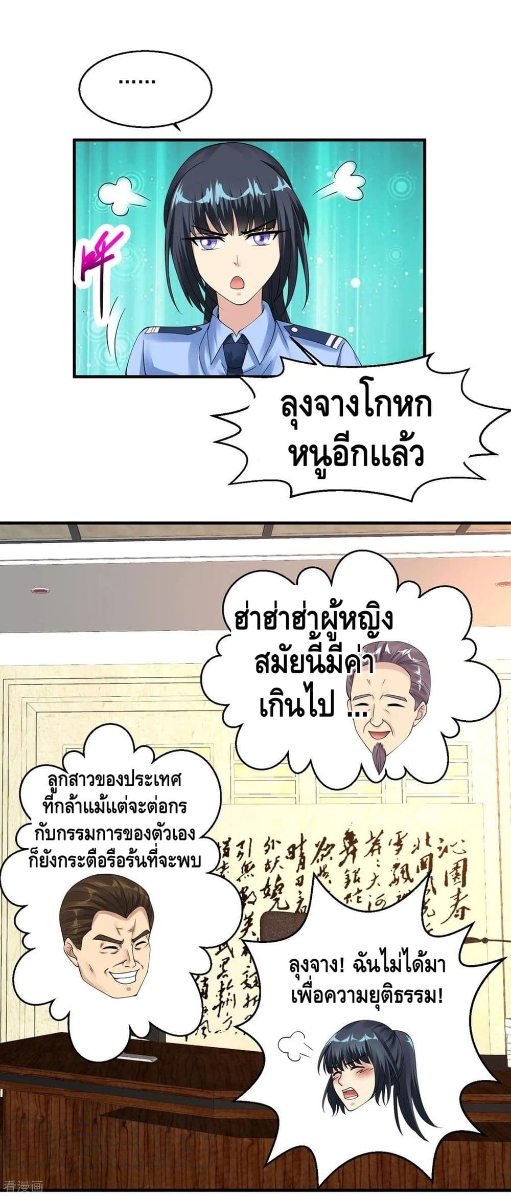 Peerless Medical Saint page 13