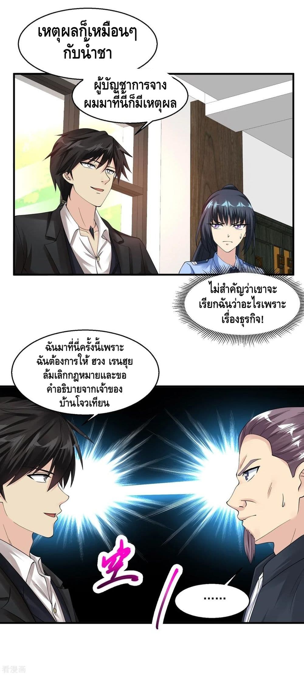 Peerless Medical Saint page 14