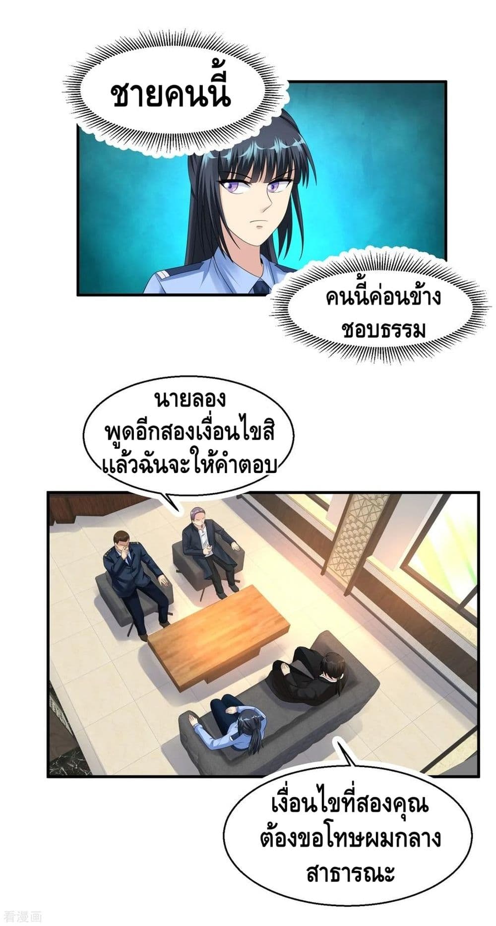 Peerless Medical Saint page 18