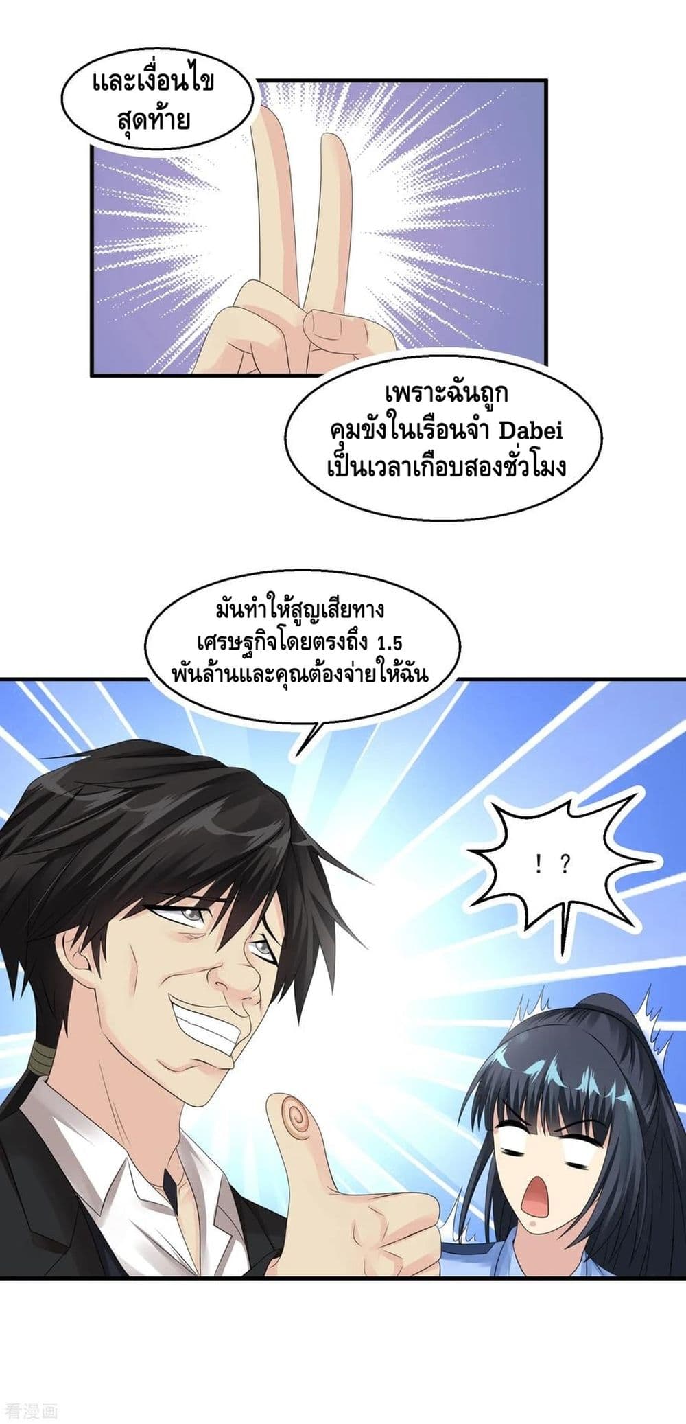 Peerless Medical Saint page 19