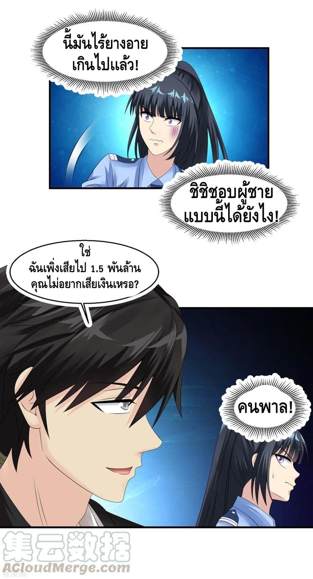 Peerless Medical Saint page 21