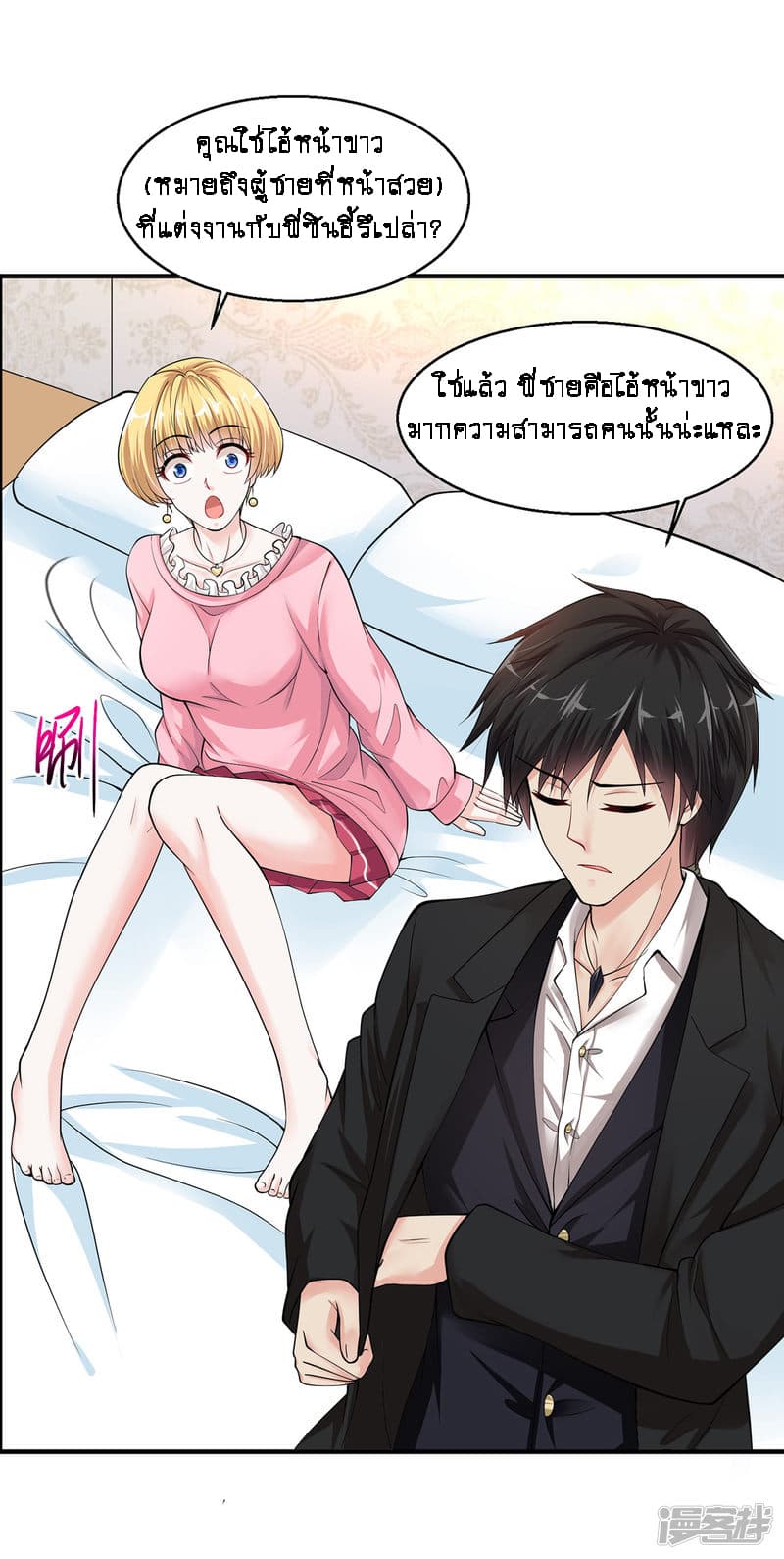 Peerless Medical Saint page 7